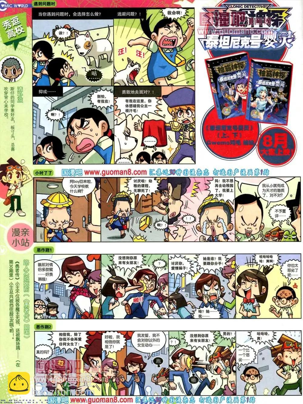 🍟漫画世界 35期 全本 第34页