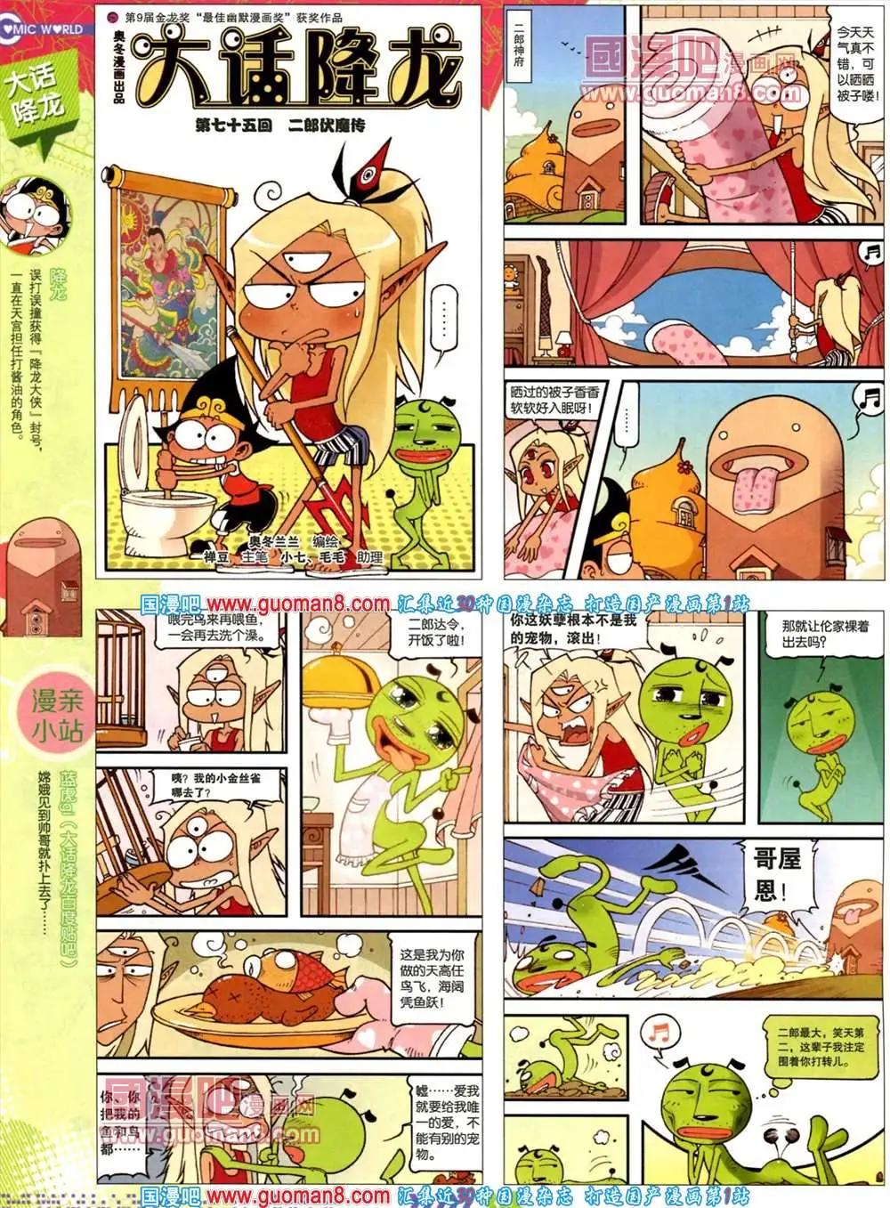🍟漫画世界 35期 全本 第36页