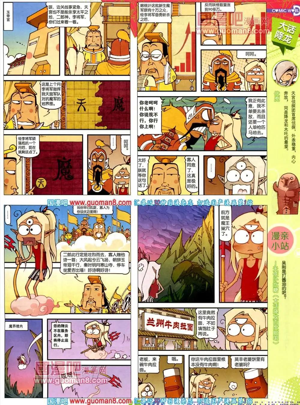 🍟漫画世界 35期 全本 第37页