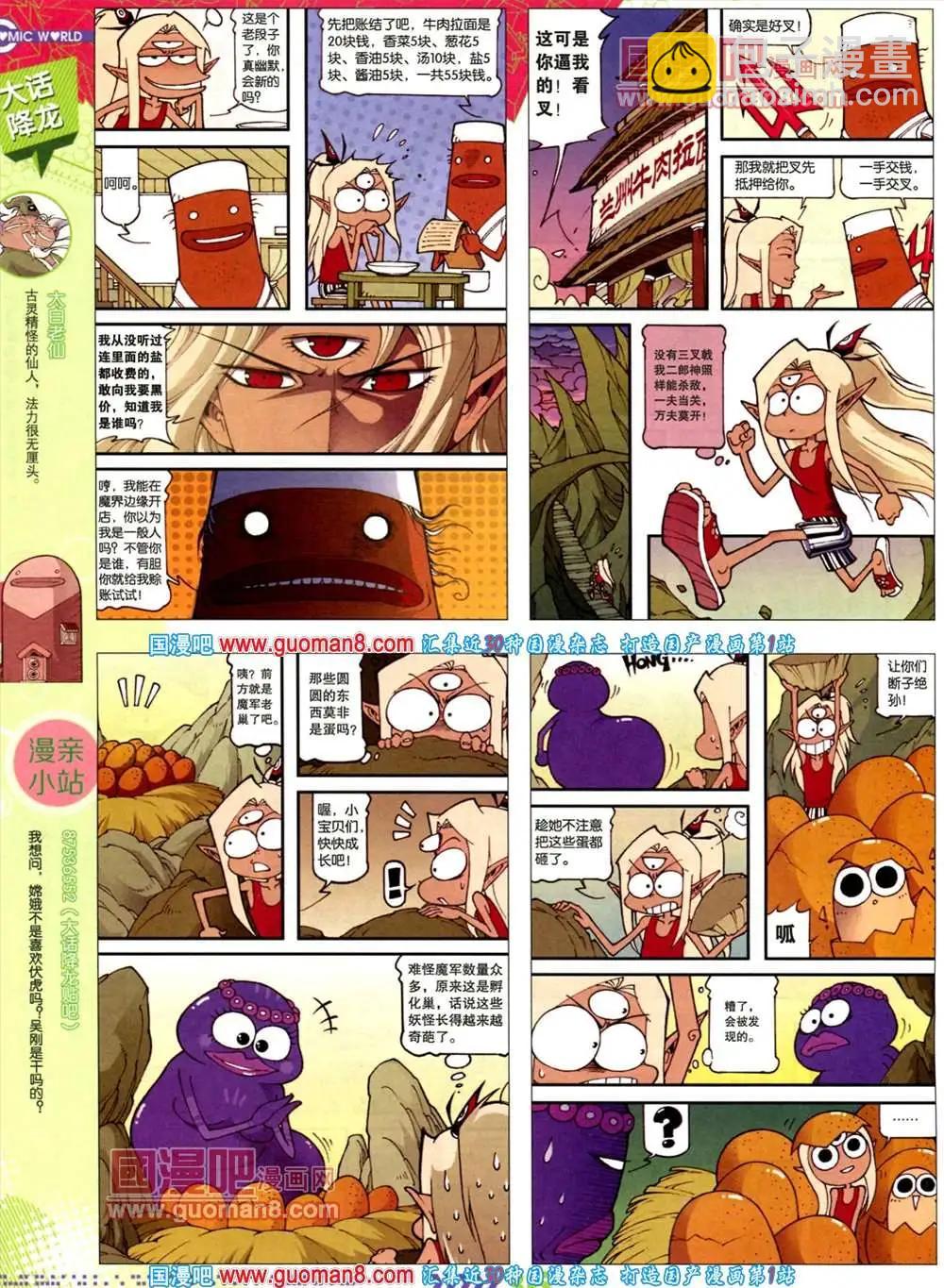 🍟漫画世界 35期 全本 第38页