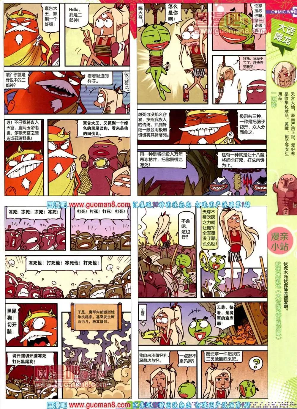 🍟漫画世界 35期 全本 第39页