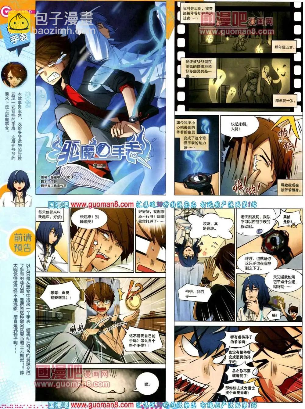 🍟漫画世界 35期 全本 第40页