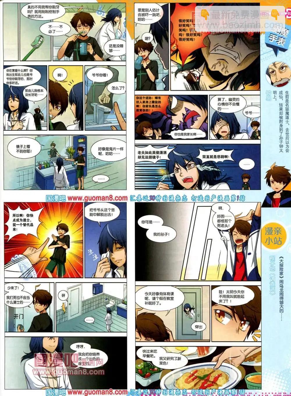 🍟漫画世界 35期 全本 第41页