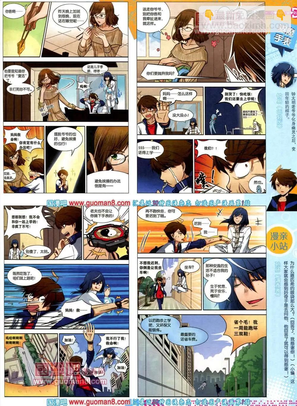 🍟漫画世界 35期 全本 第43页