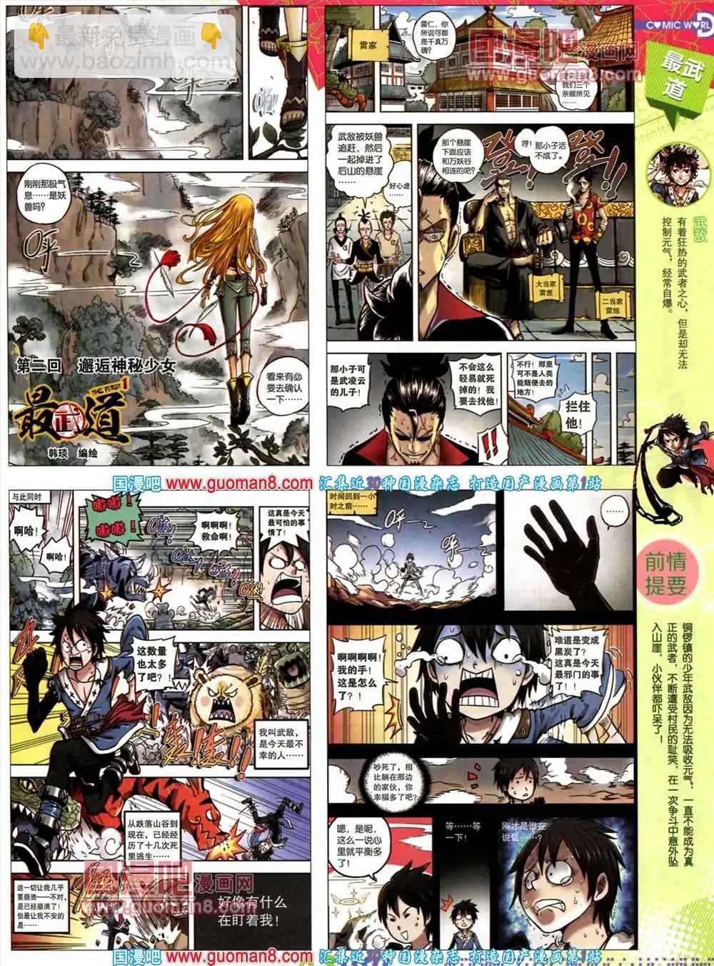 🍟漫画世界 35期 全本 第45页