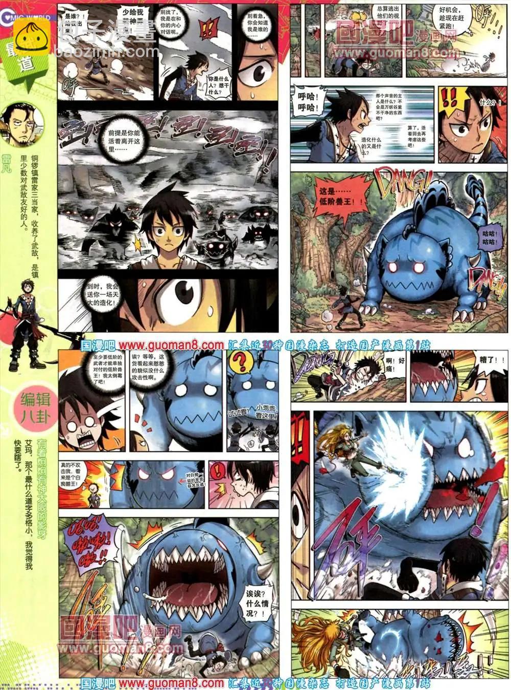 🍟漫画世界 35期 全本 第46页