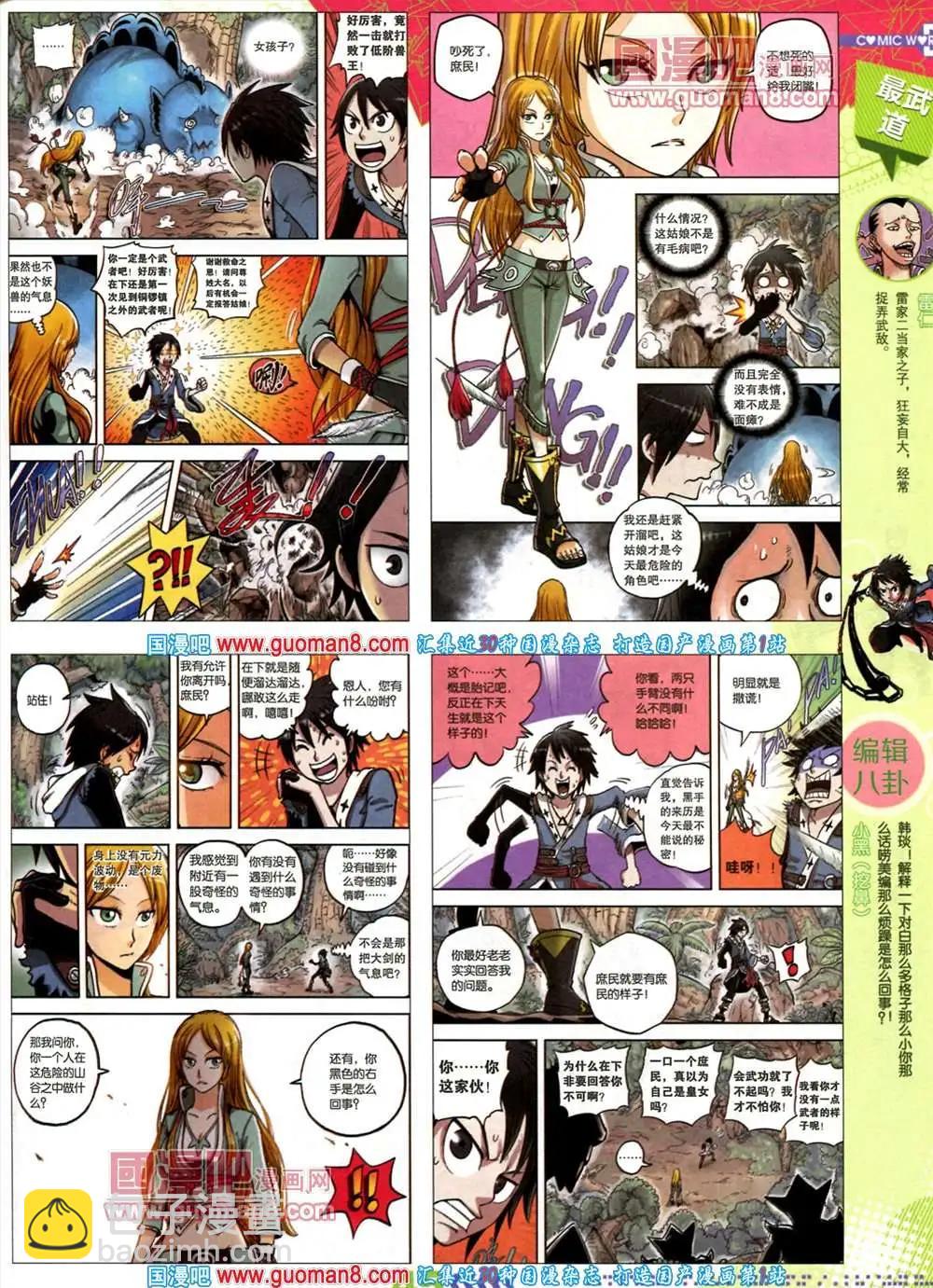 🍟漫画世界 35期 全本 第47页