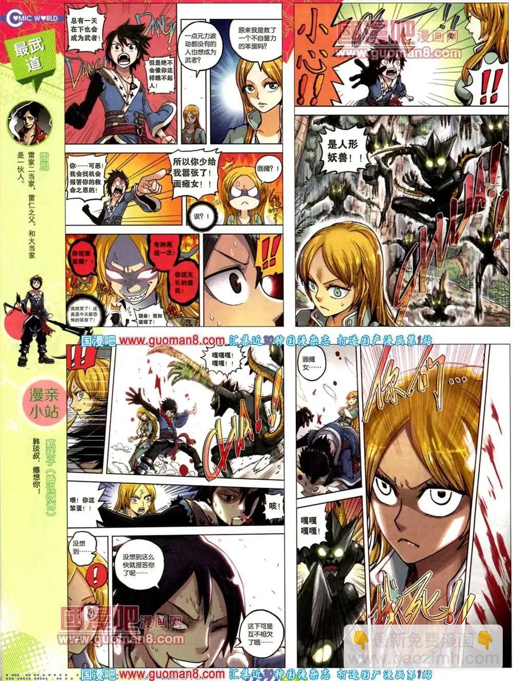 🍟漫画世界 35期 全本 第48页