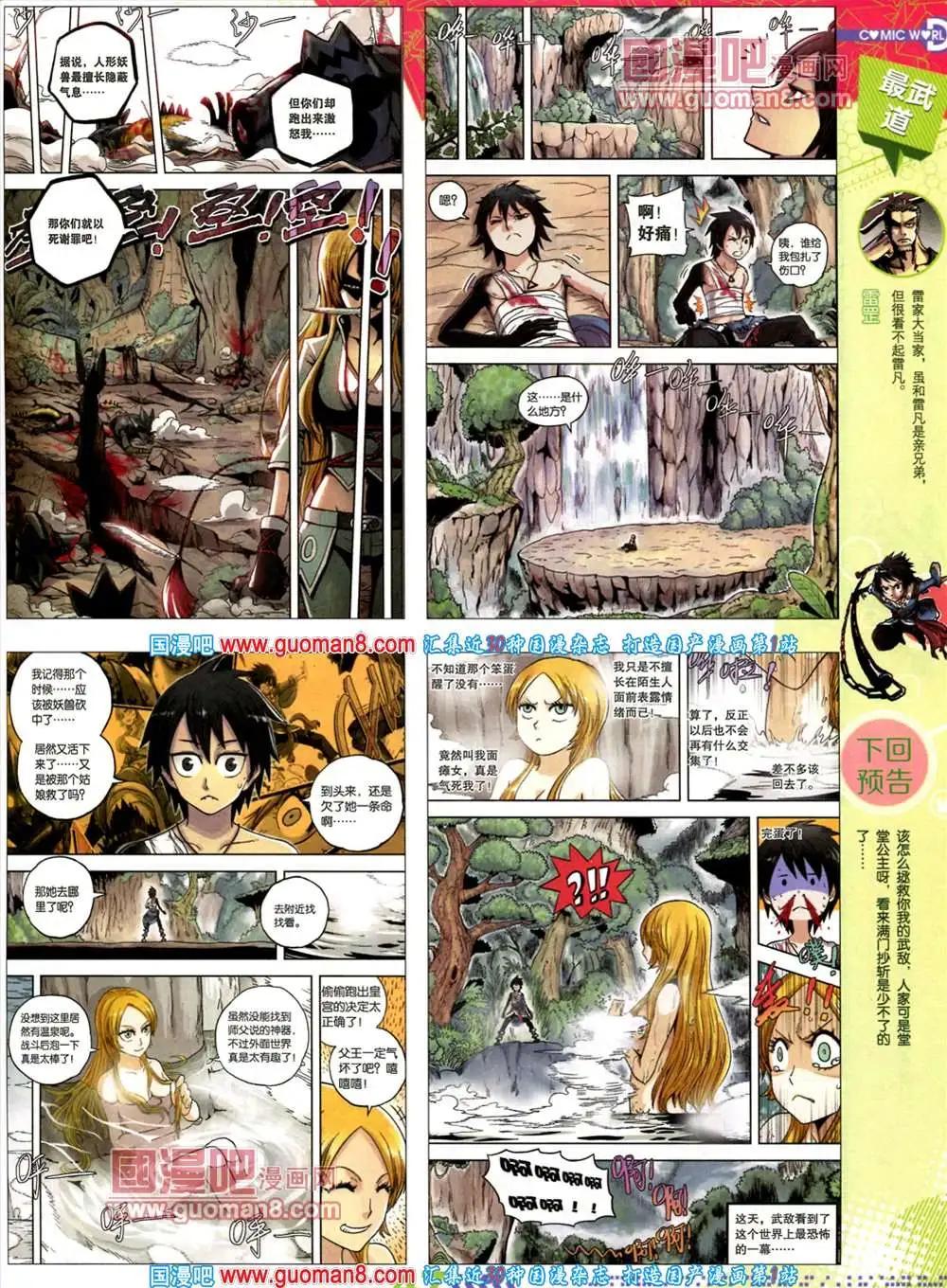 🍟漫画世界 35期 全本 第49页