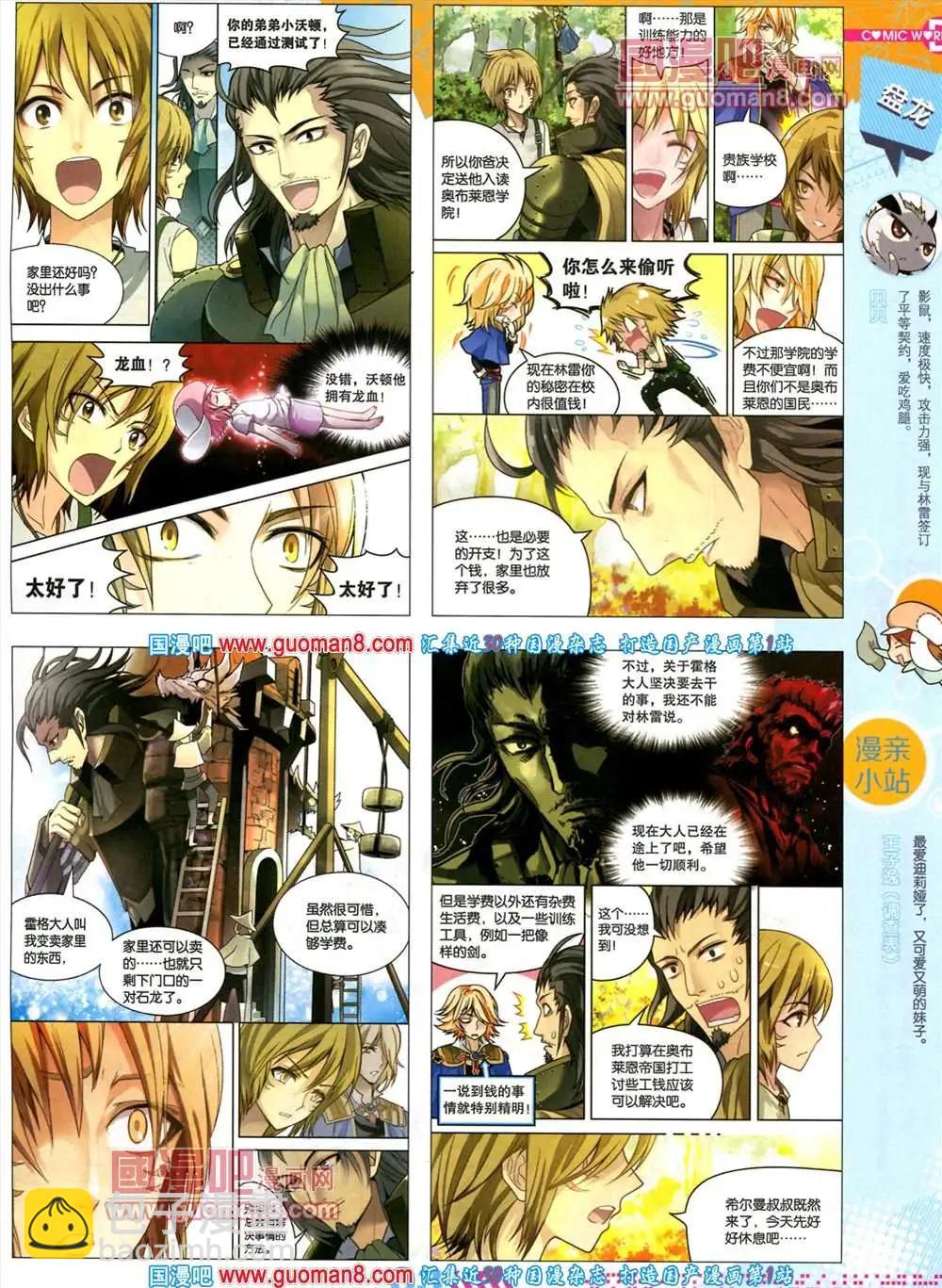 🍟漫画世界 35期 全本 第5页