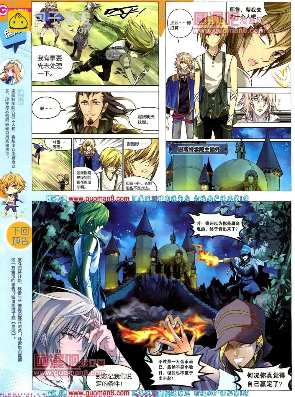 🍟漫画世界 35期 全本 第6页