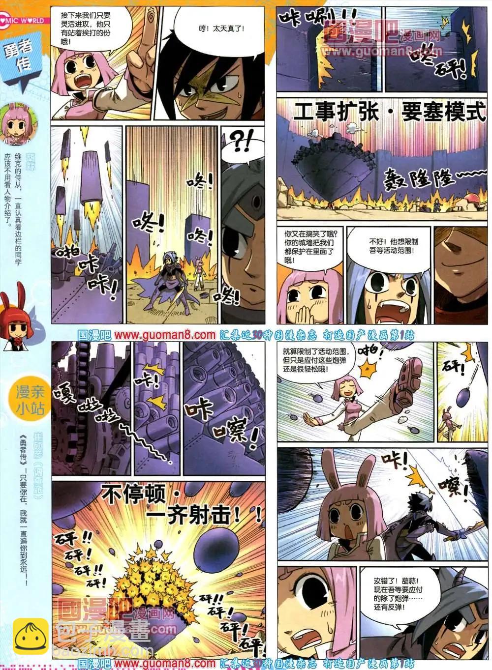 🍟漫画世界 35期 全本 第8页