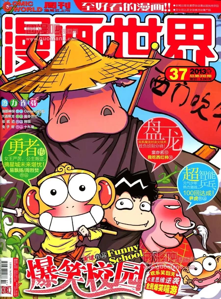 🍟漫画世界 37期 全本 第1页