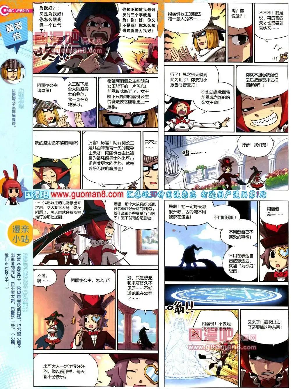 🍟漫画世界 37期 全本 第10页