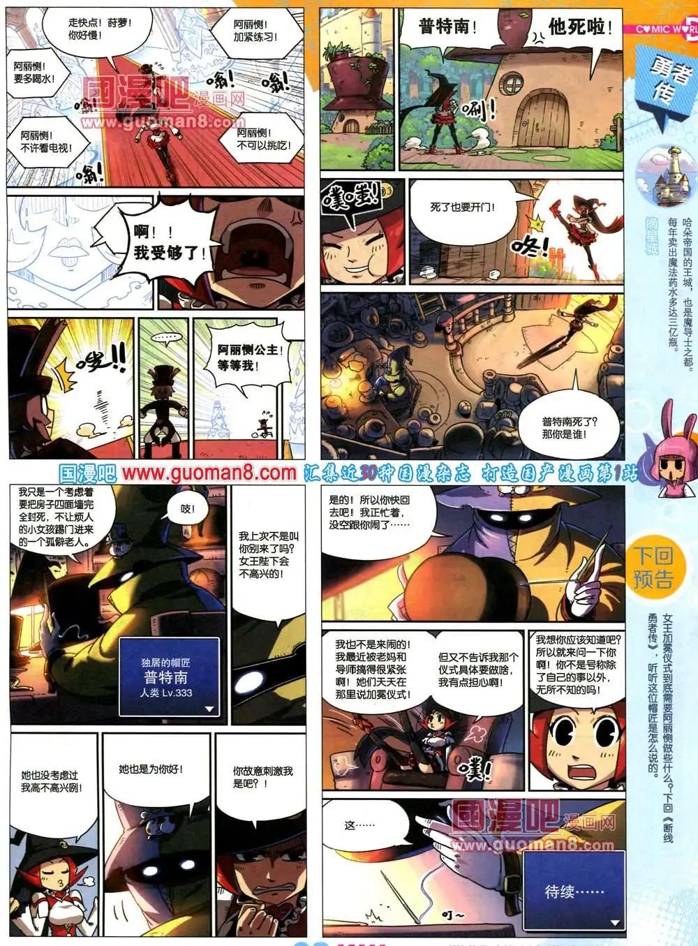 🍟漫画世界 37期 全本 第11页