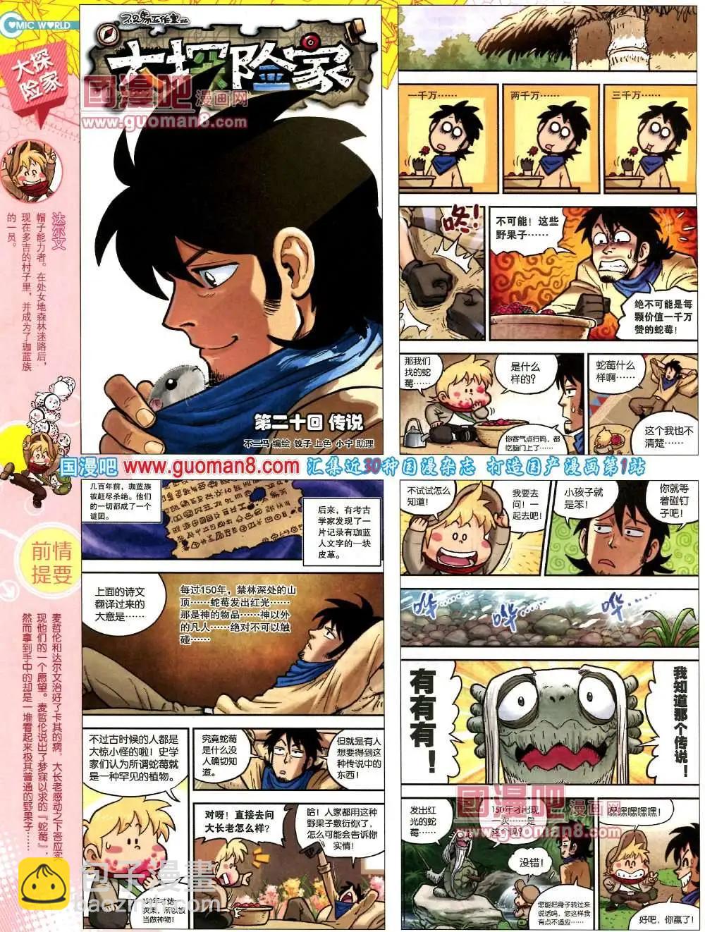 🍟漫画世界 37期 全本 第12页