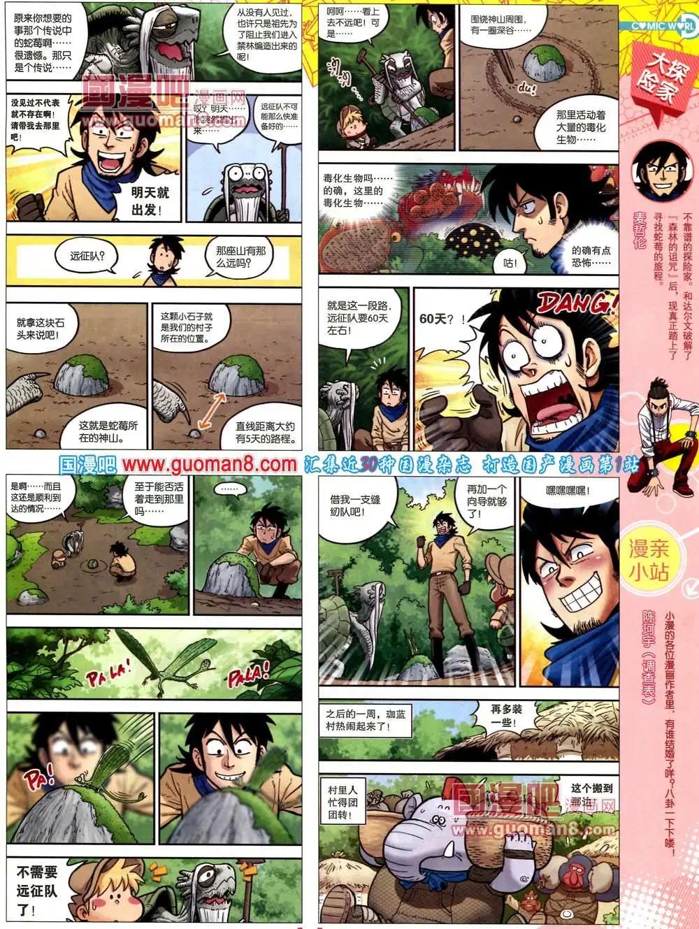 🍟漫画世界 37期 全本 第13页