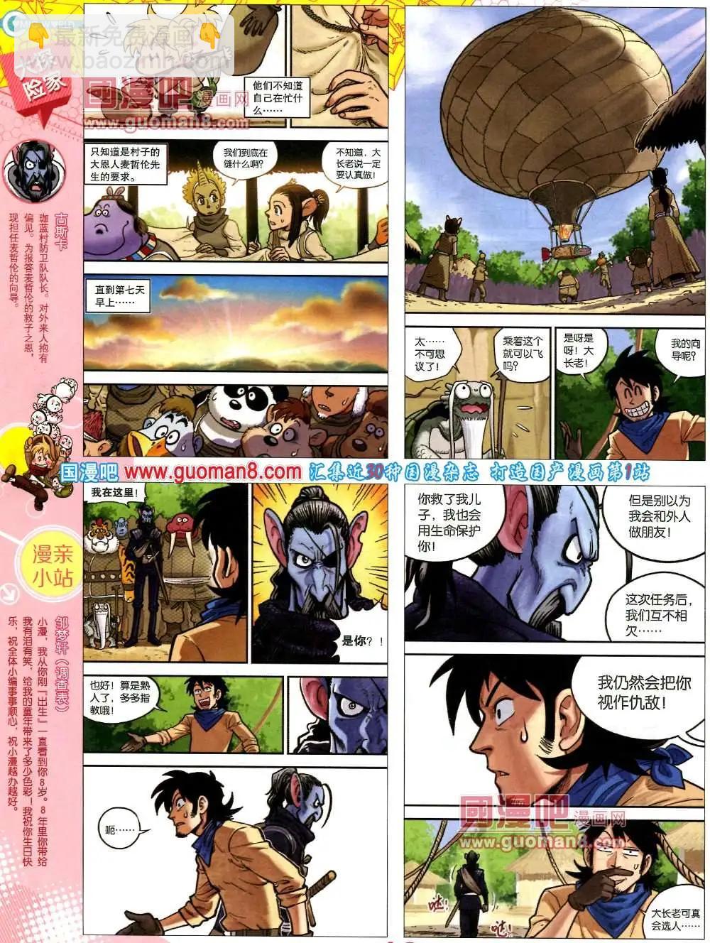 🍟漫画世界 37期 全本 第14页