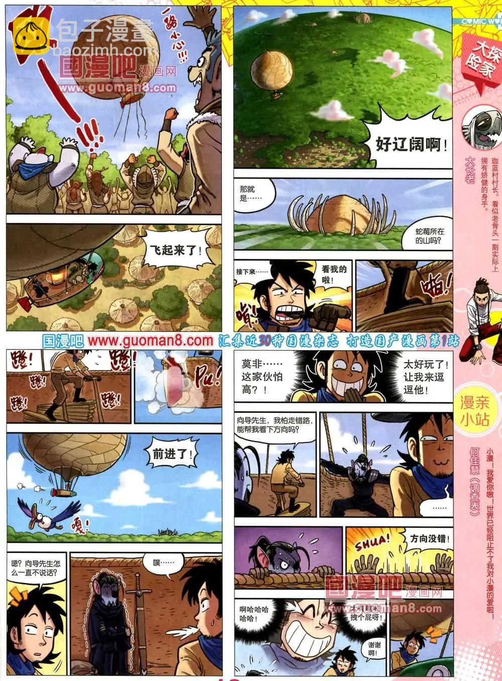 🍟漫画世界 37期 全本 第15页