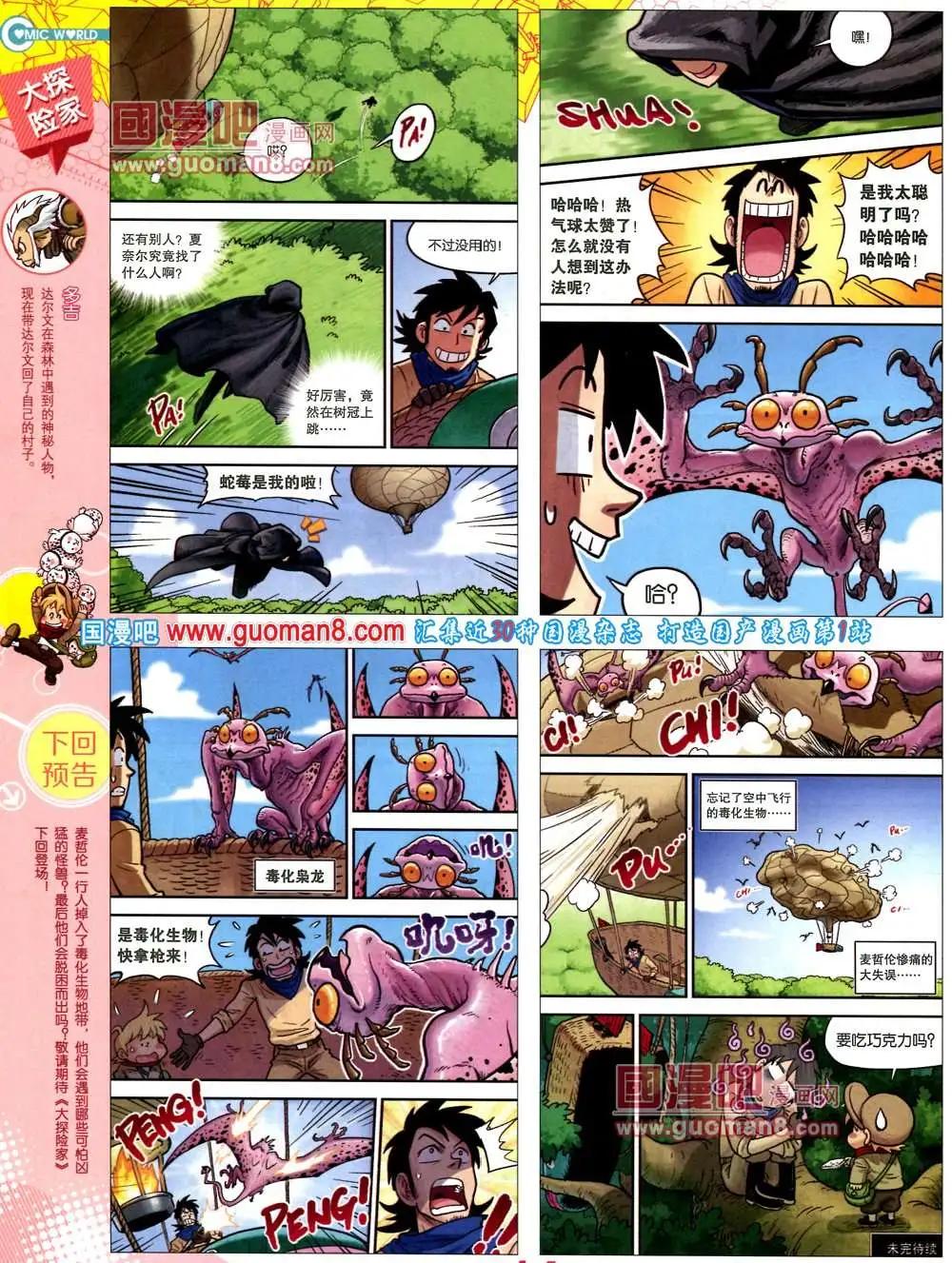 🍟漫画世界 37期 全本 第16页