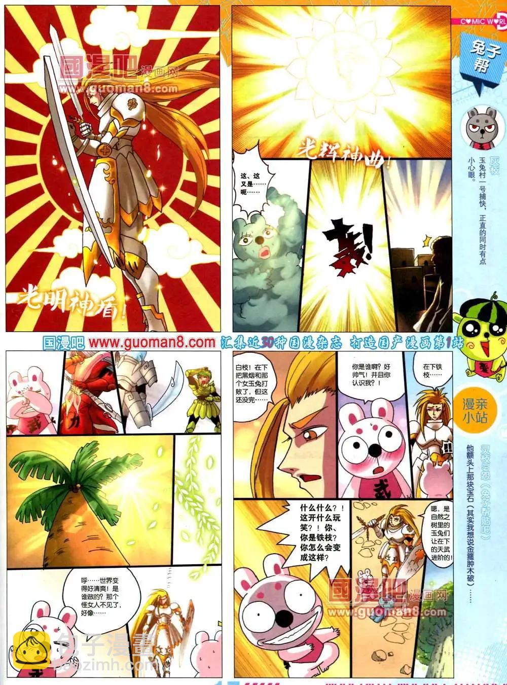 🍟漫画世界 37期 全本 第19页