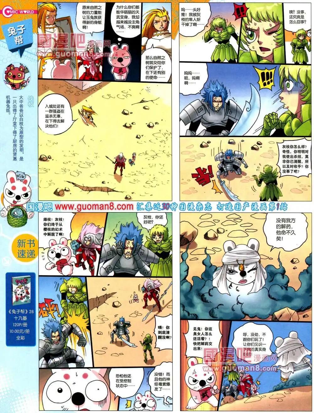 🍟漫画世界 37期 全本 第20页