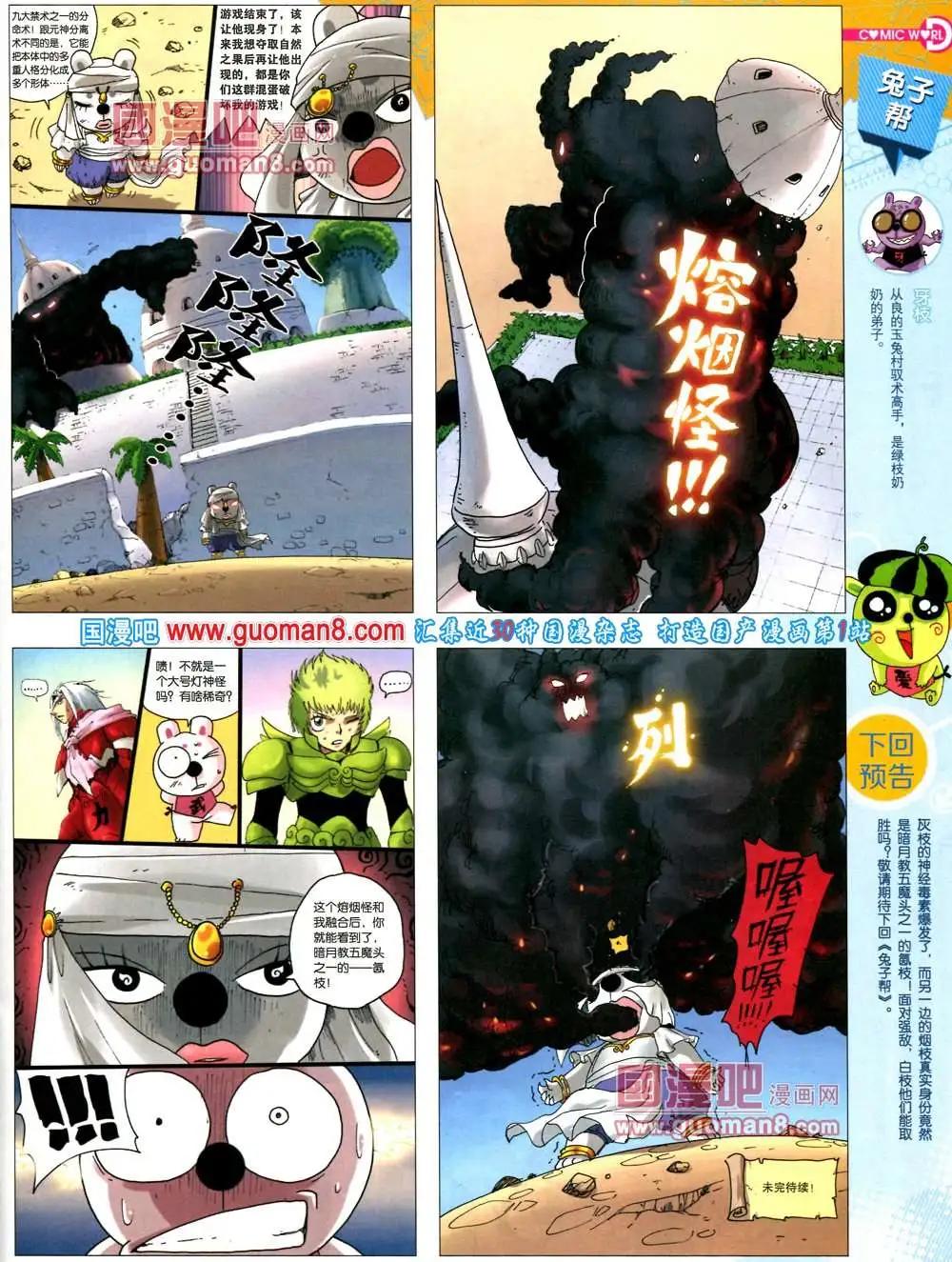🍟漫画世界 37期 全本 第21页