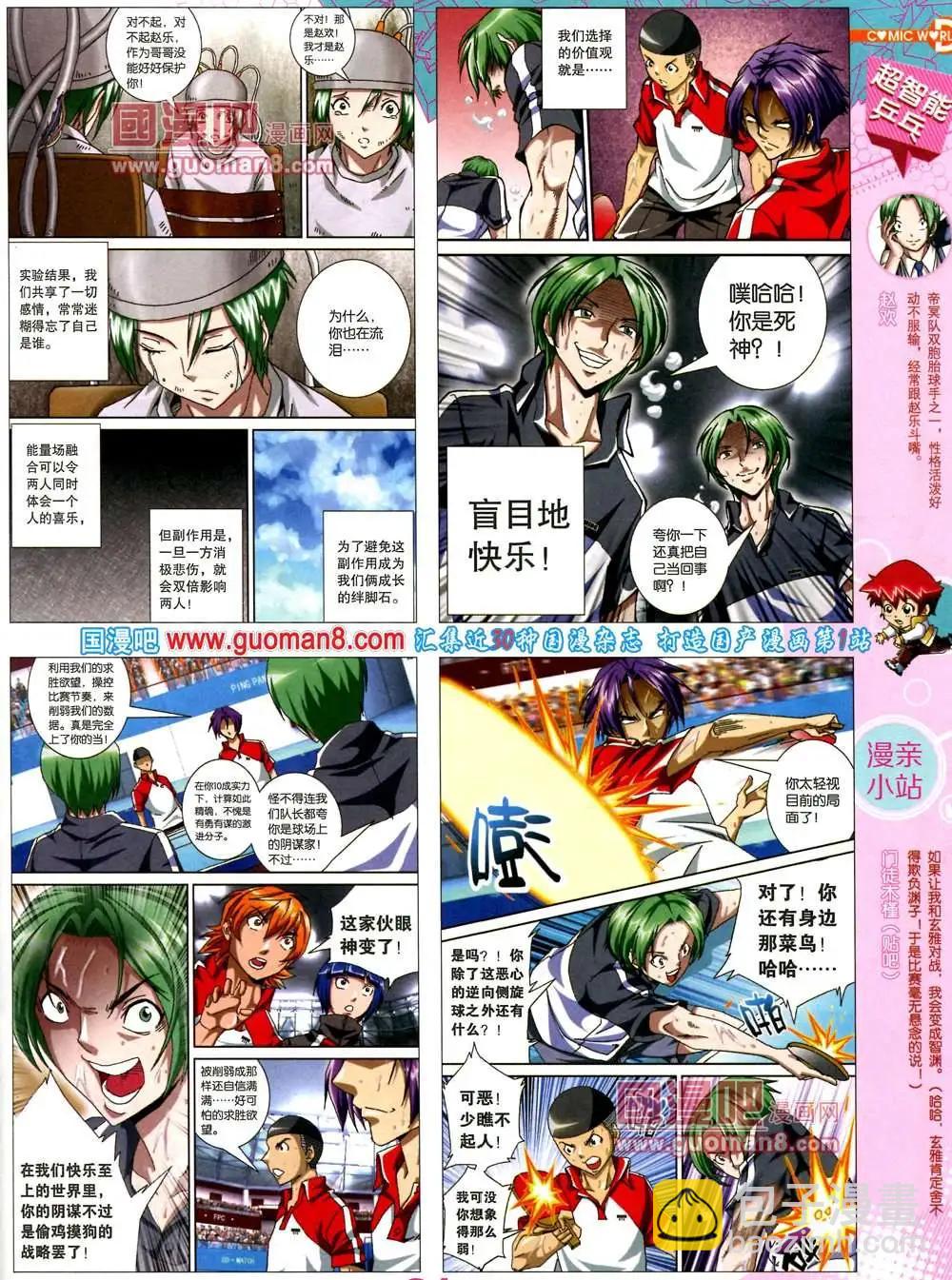 🍟漫画世界 37期 全本 第23页