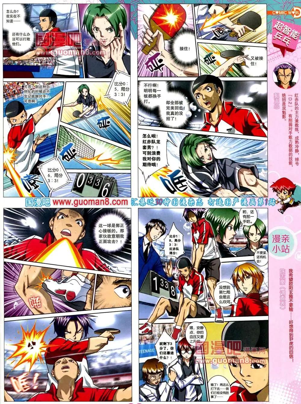 🍟漫画世界 37期 全本 第25页