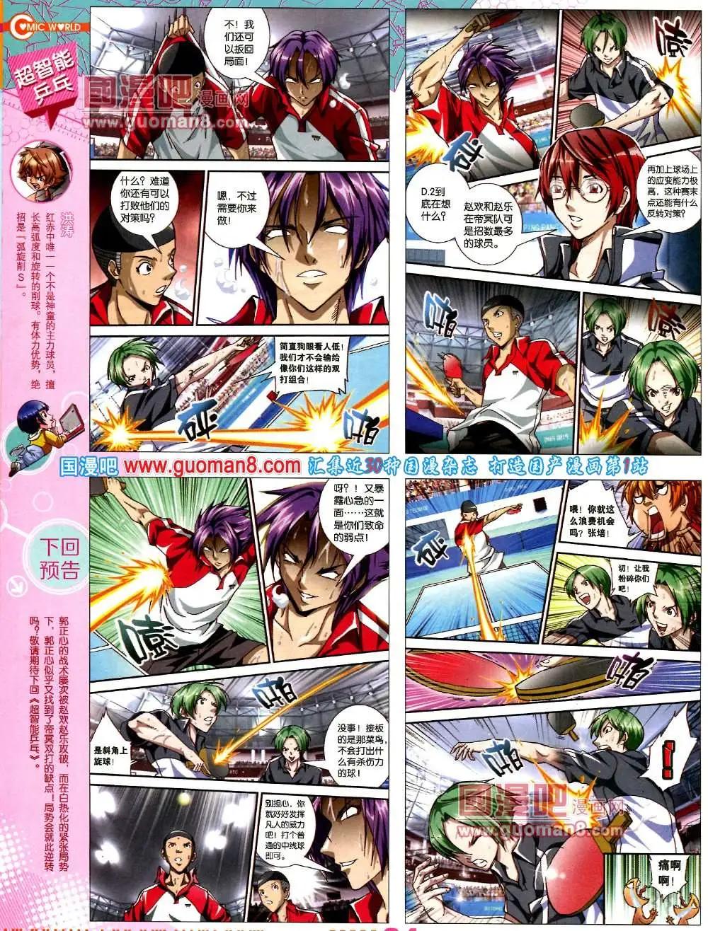 🍟漫画世界 37期 全本 第26页
