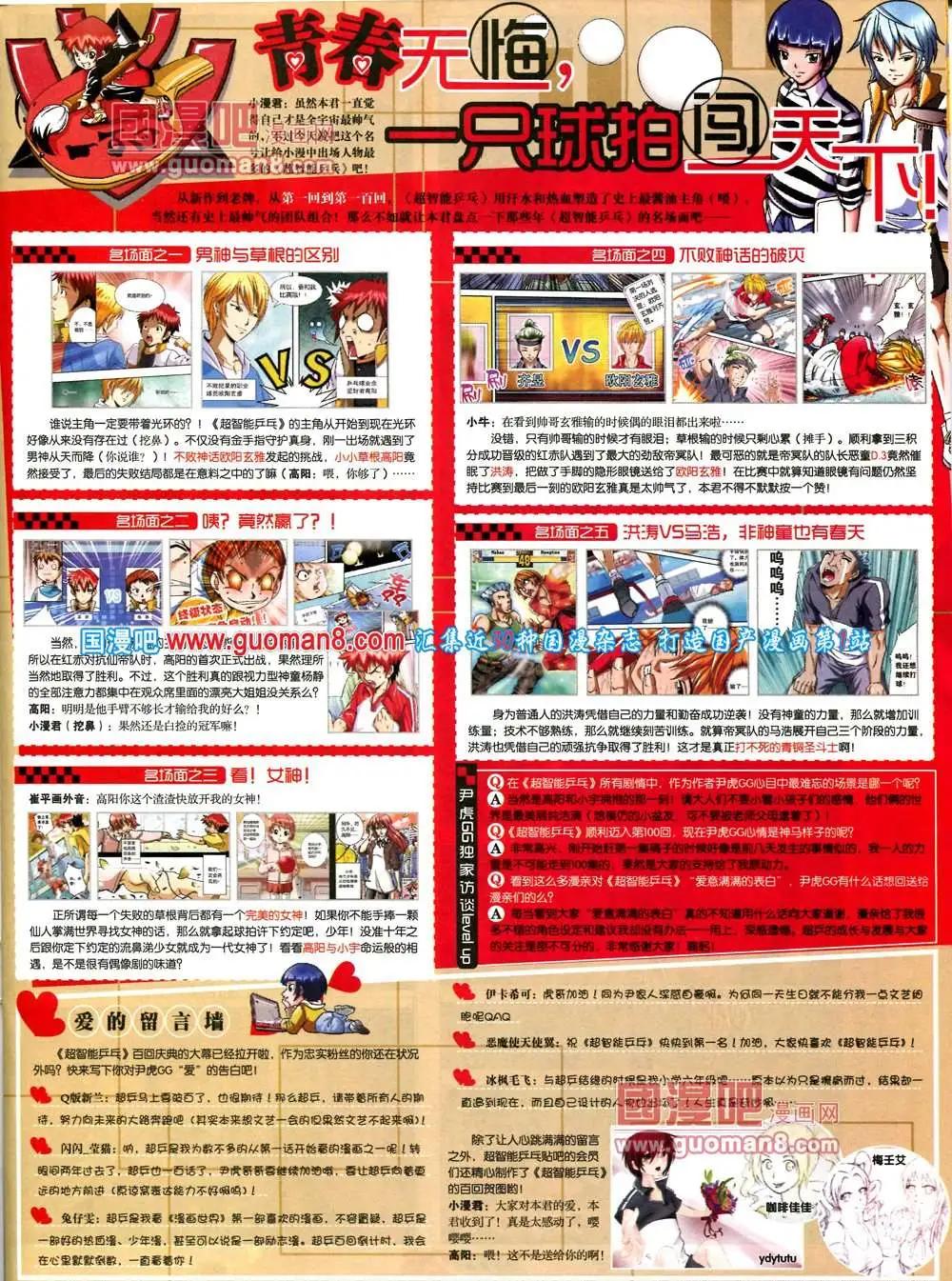 🍟漫画世界 37期 全本 第27页