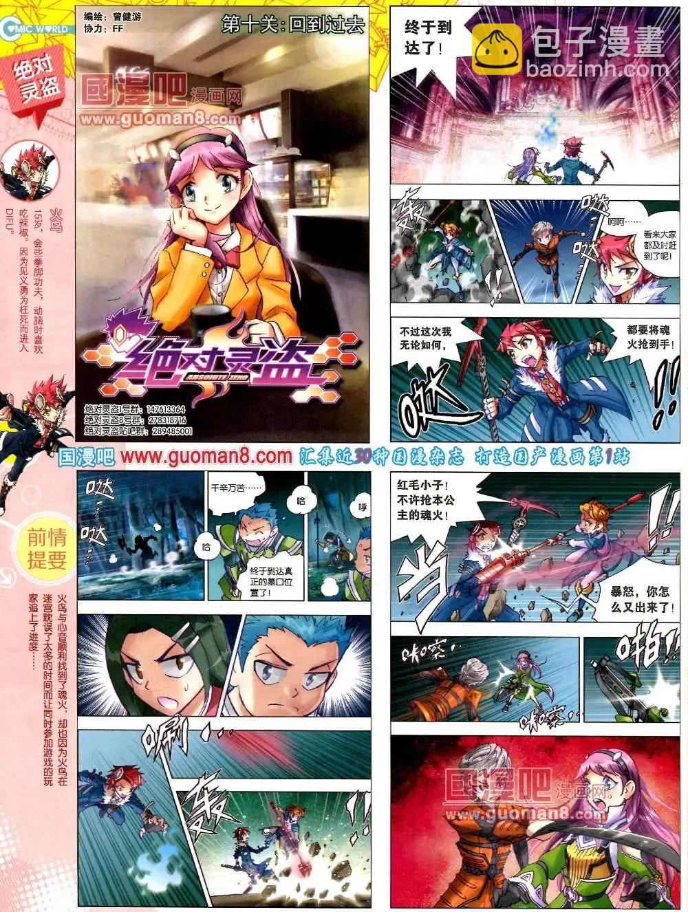 🍟漫画世界 37期 全本 第28页