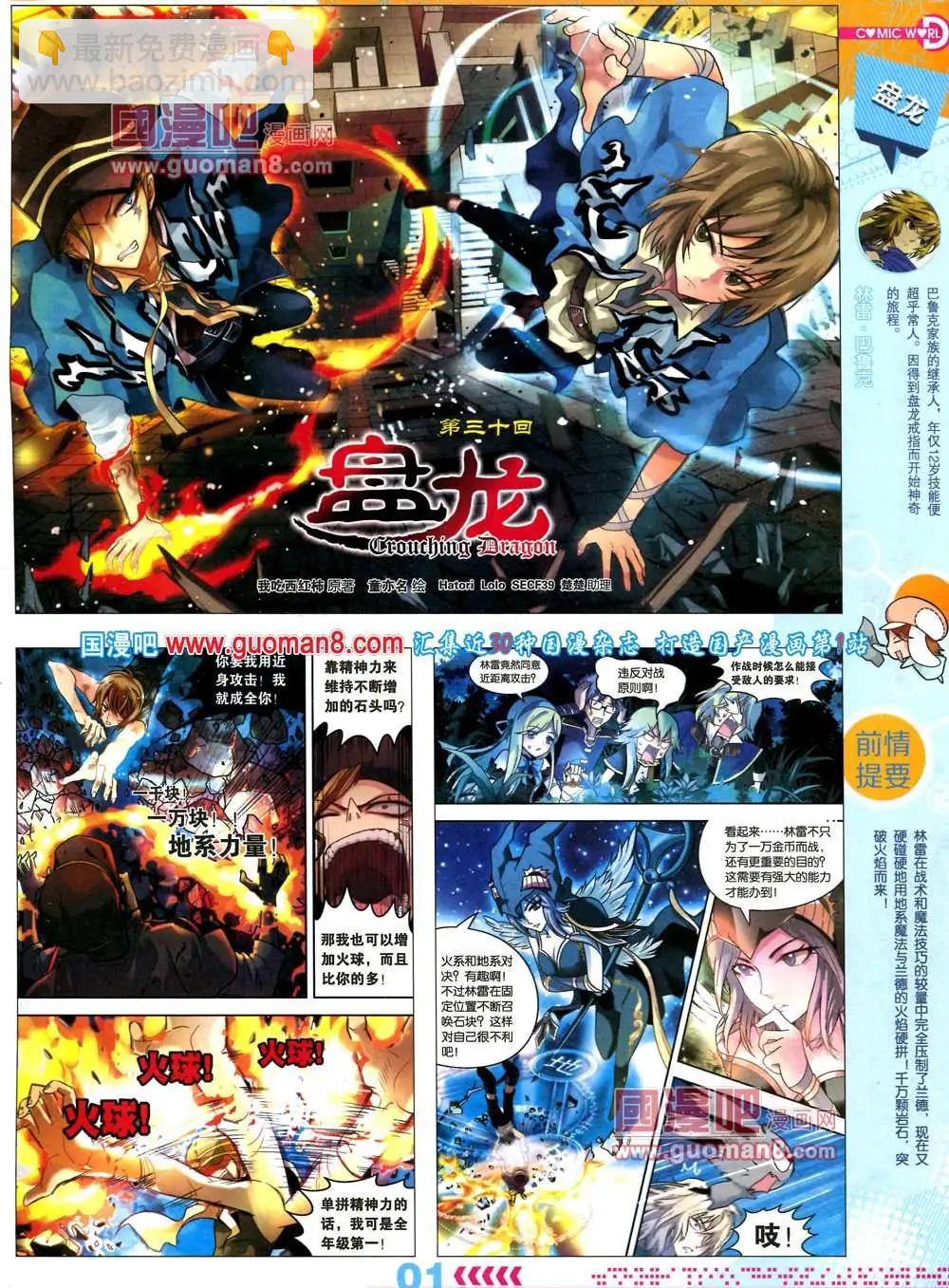 🍟漫画世界 37期 全本 第3页