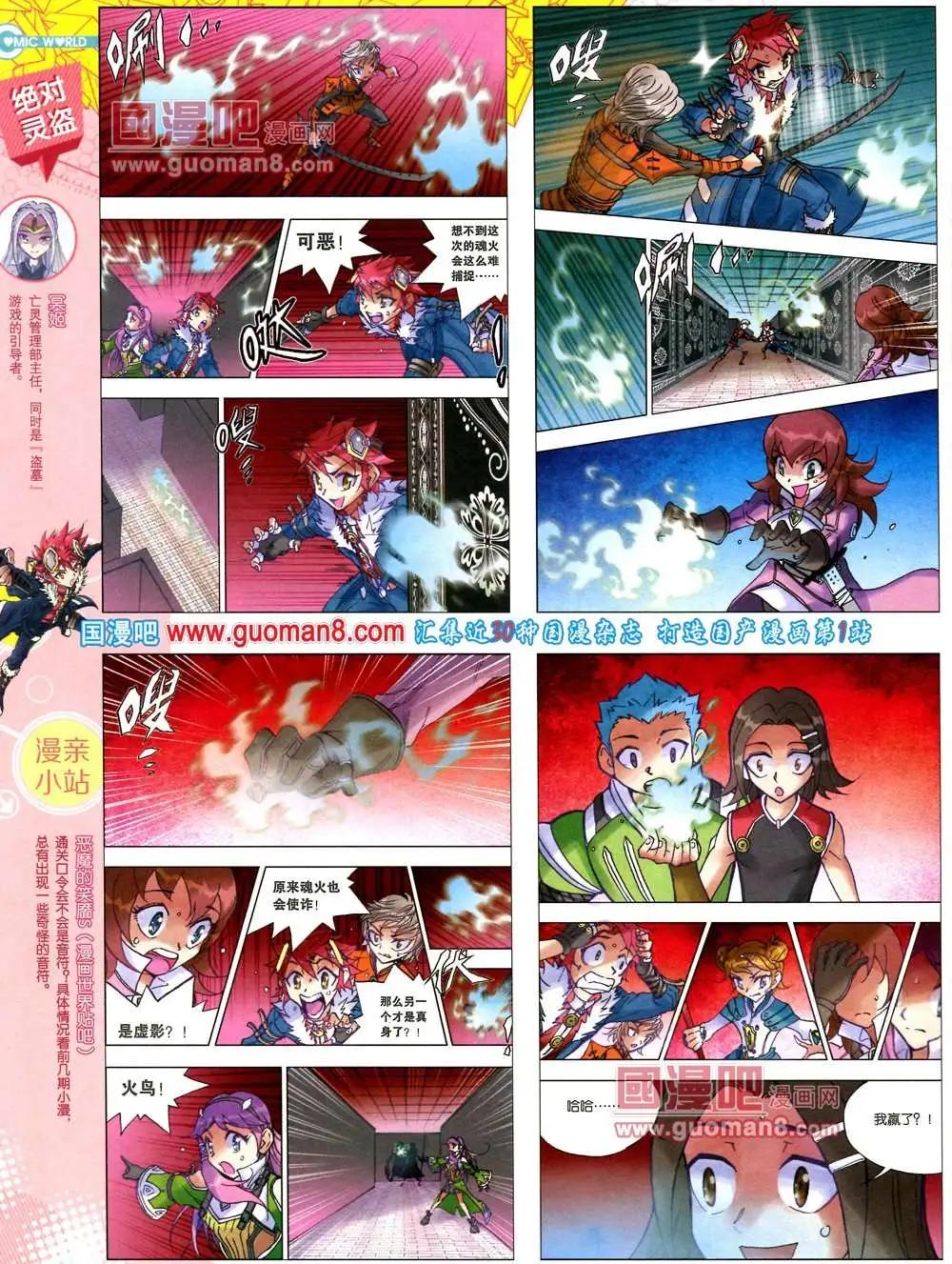 🍟漫画世界 37期 全本 第30页
