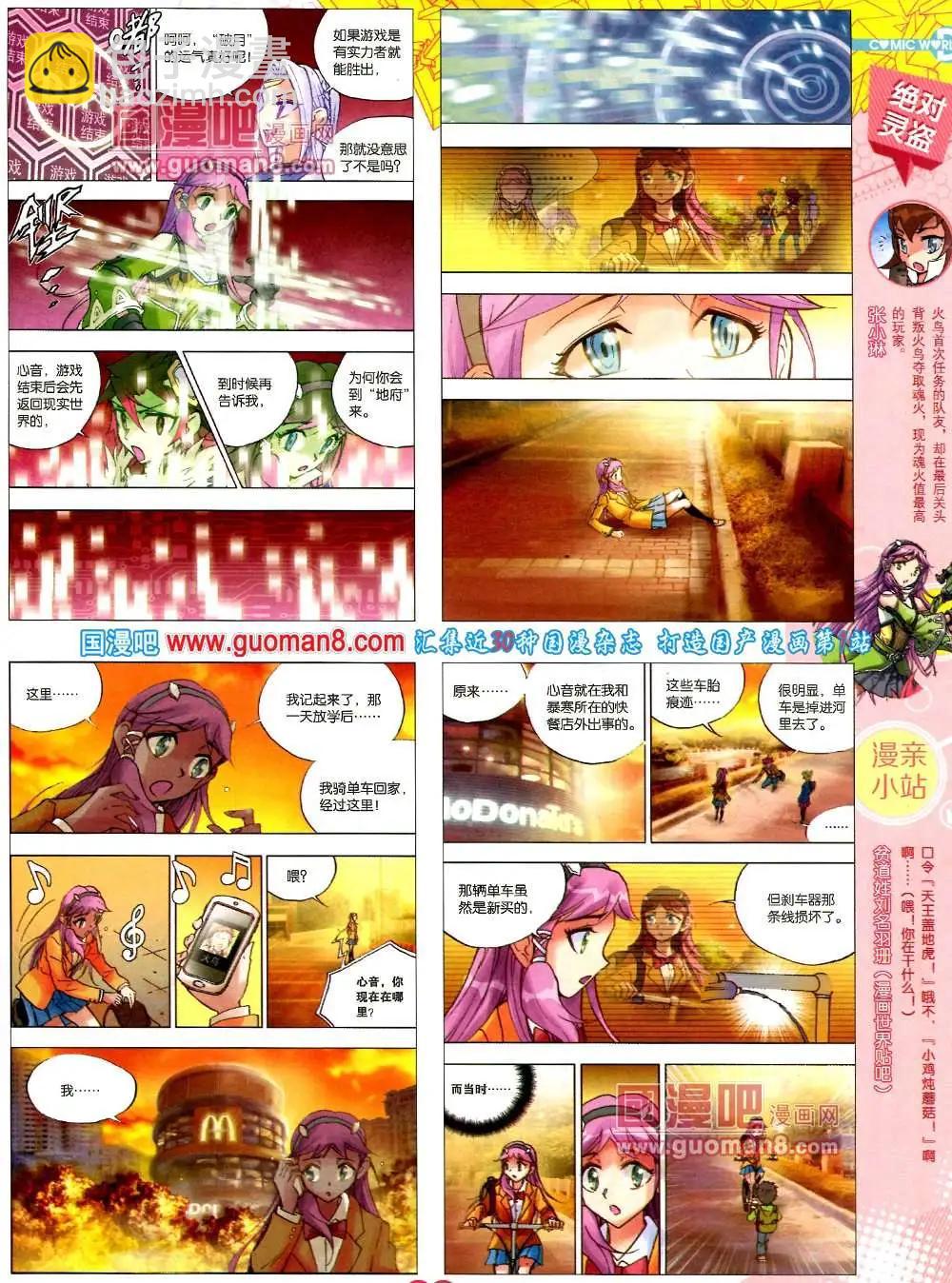 🍟漫画世界 37期 全本 第31页
