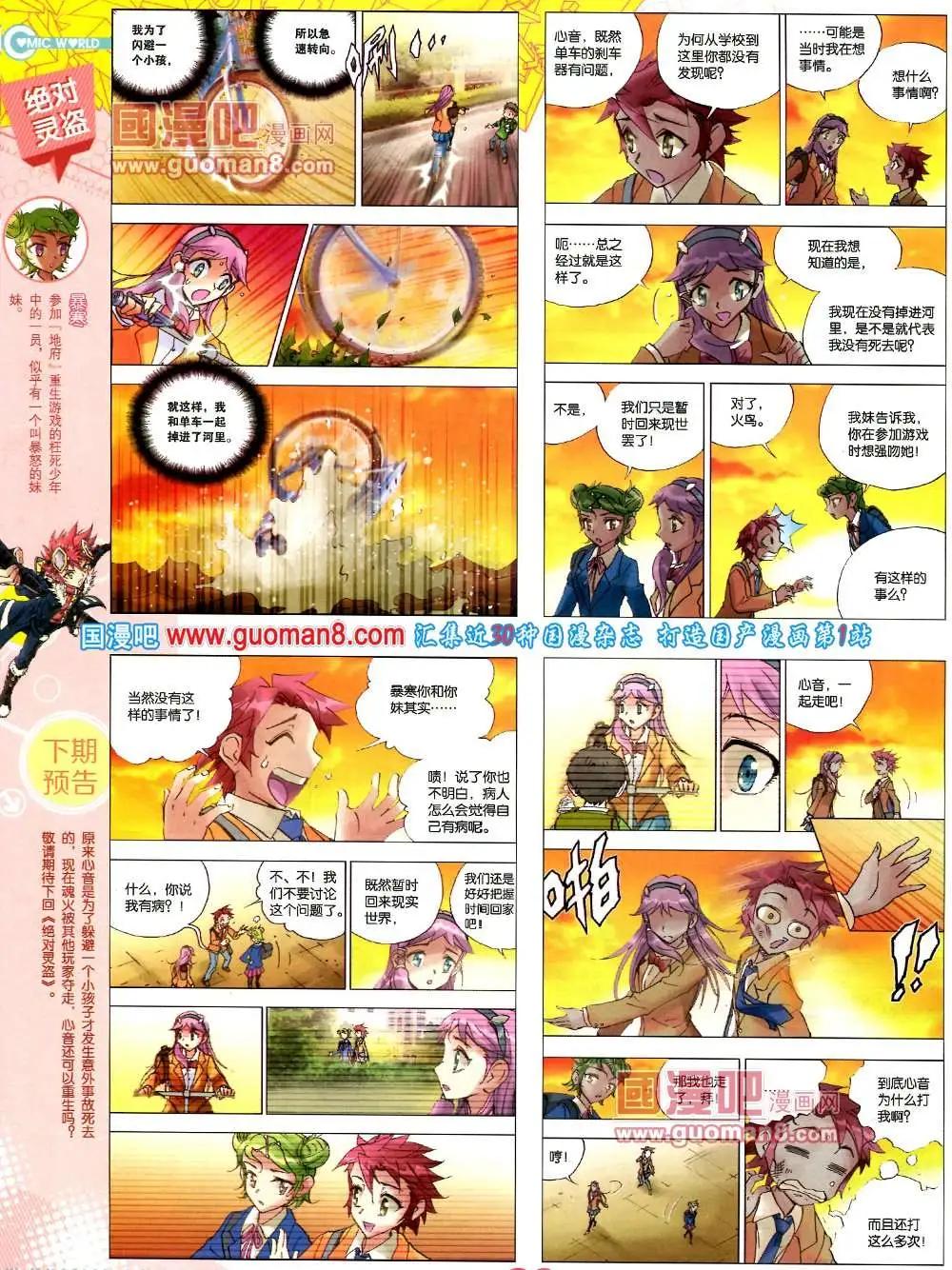 🍟漫画世界 37期 全本 第32页
