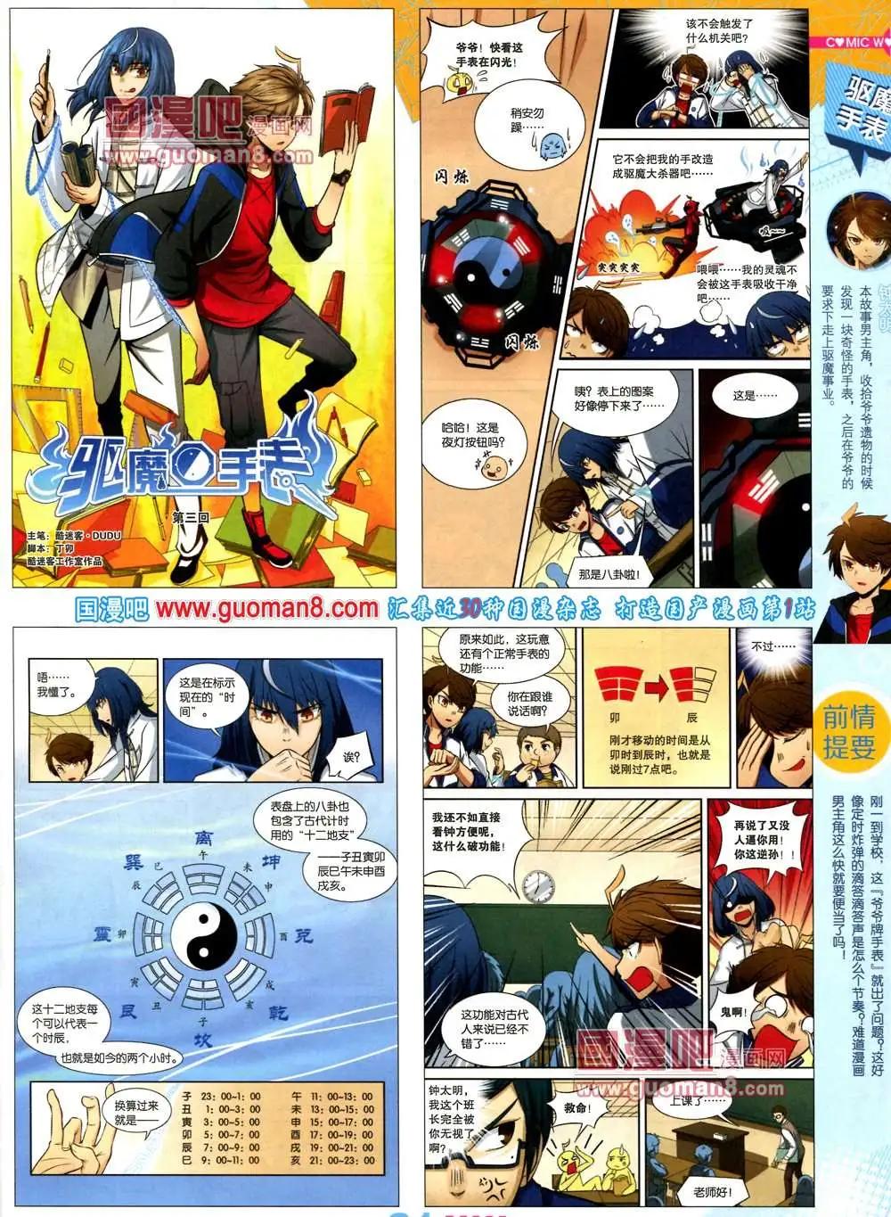 🍟漫画世界 37期 全本 第33页