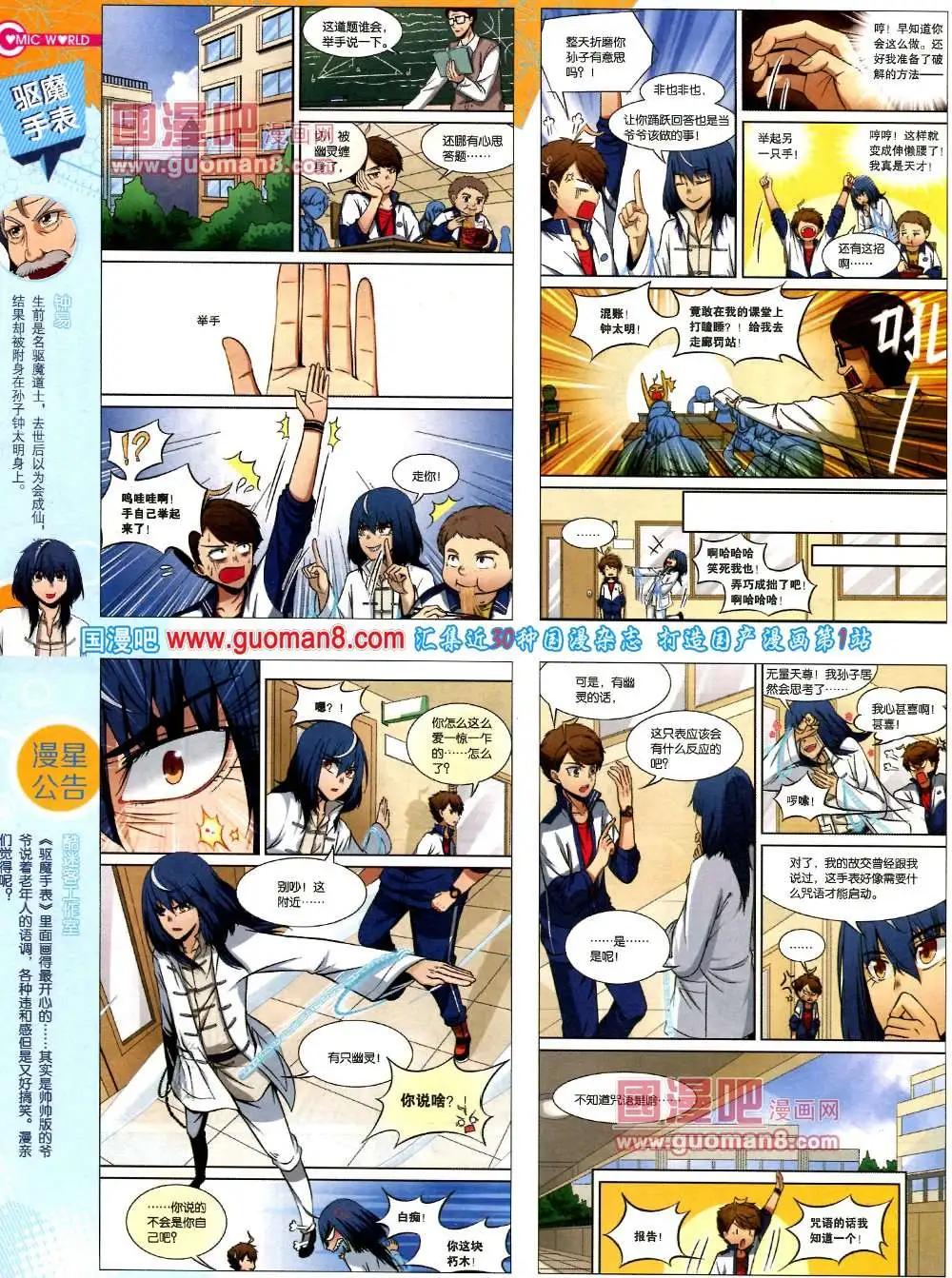 🍟漫画世界 37期 全本 第34页