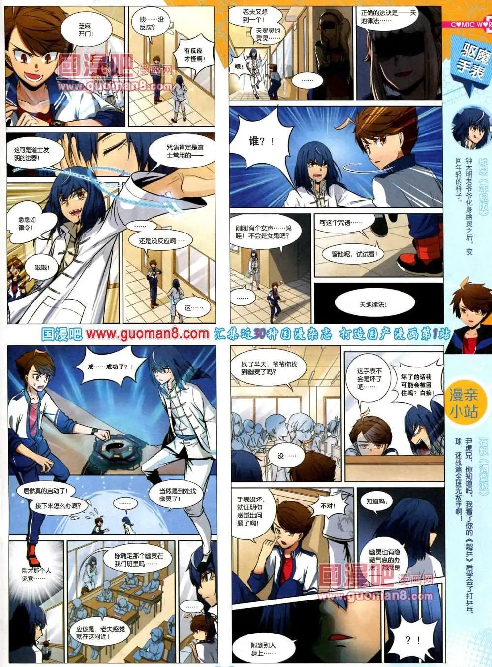 🍟漫画世界 37期 全本 第35页