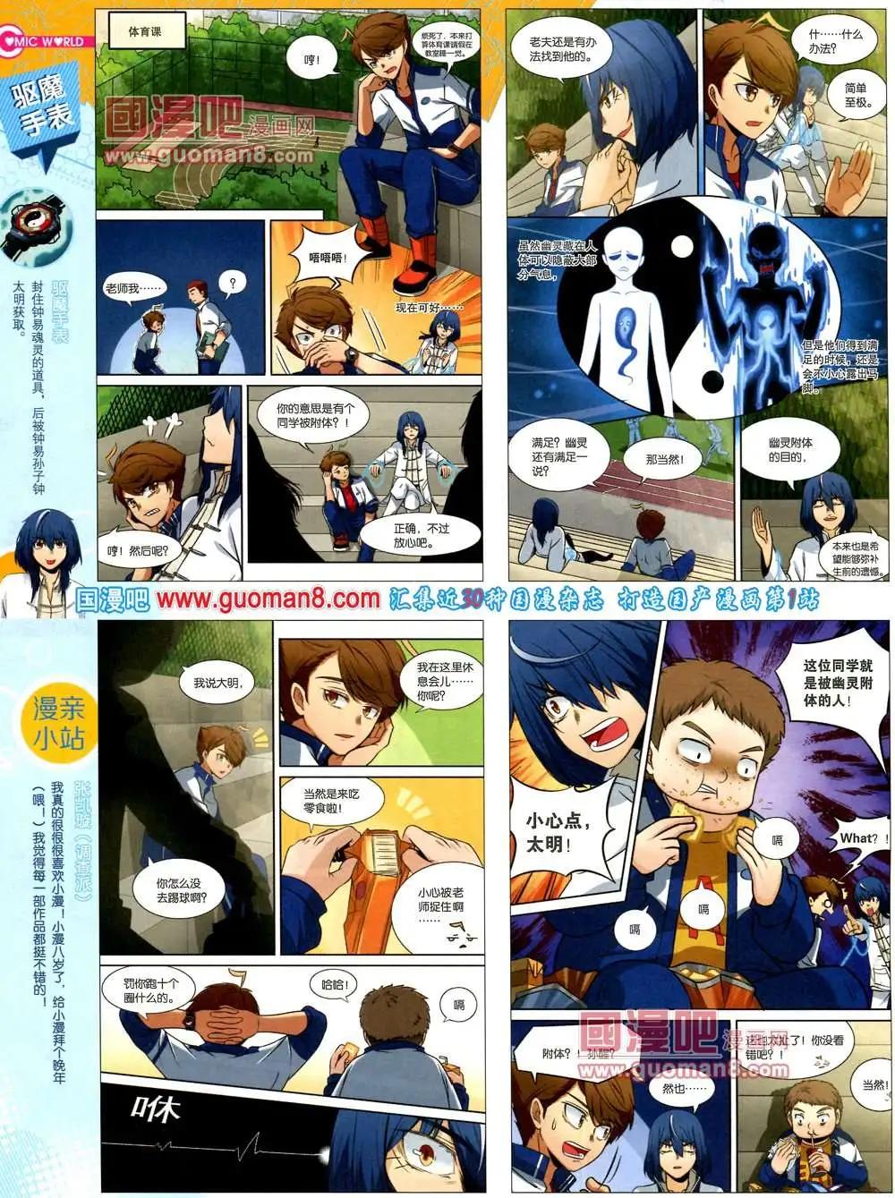 🍟漫画世界 37期 全本 第36页