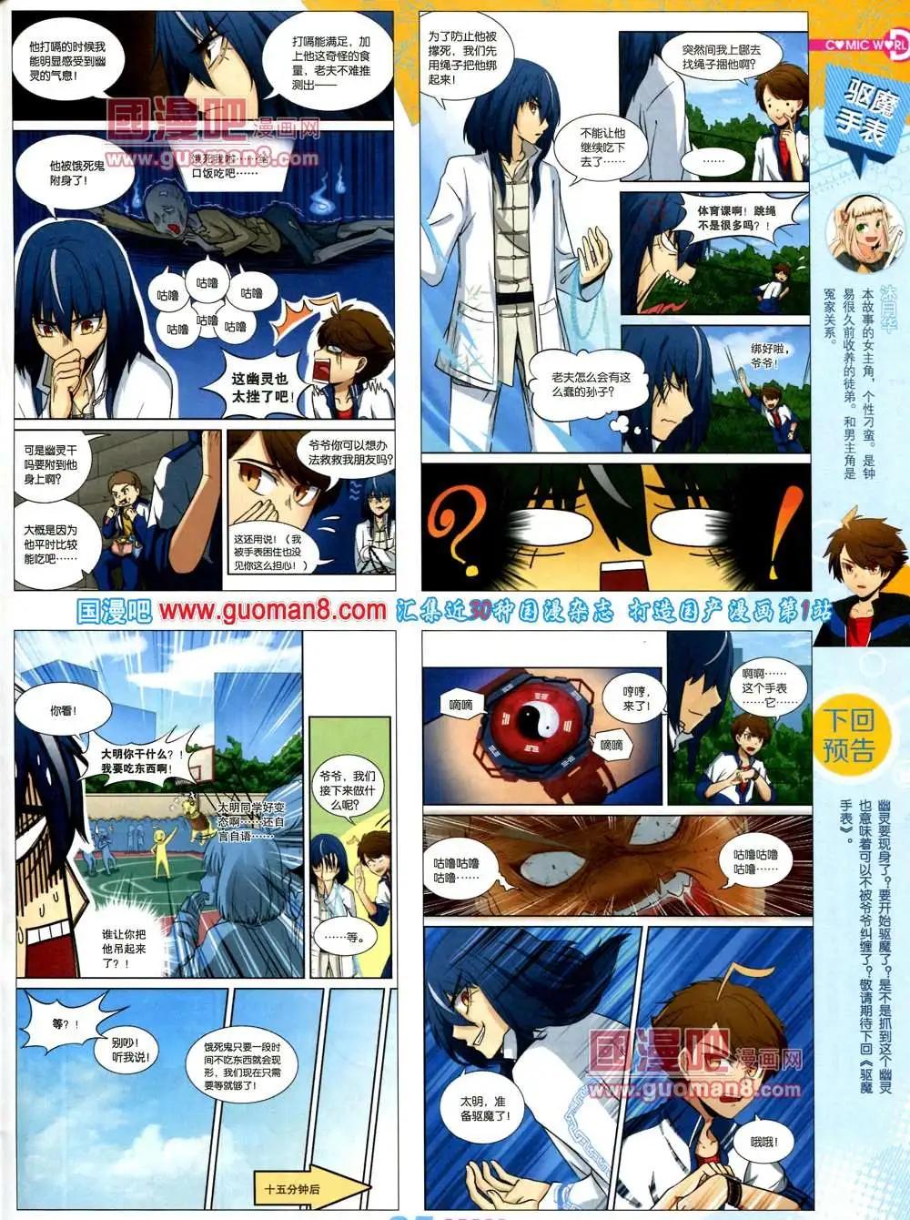 🍟漫画世界 37期 全本 第37页