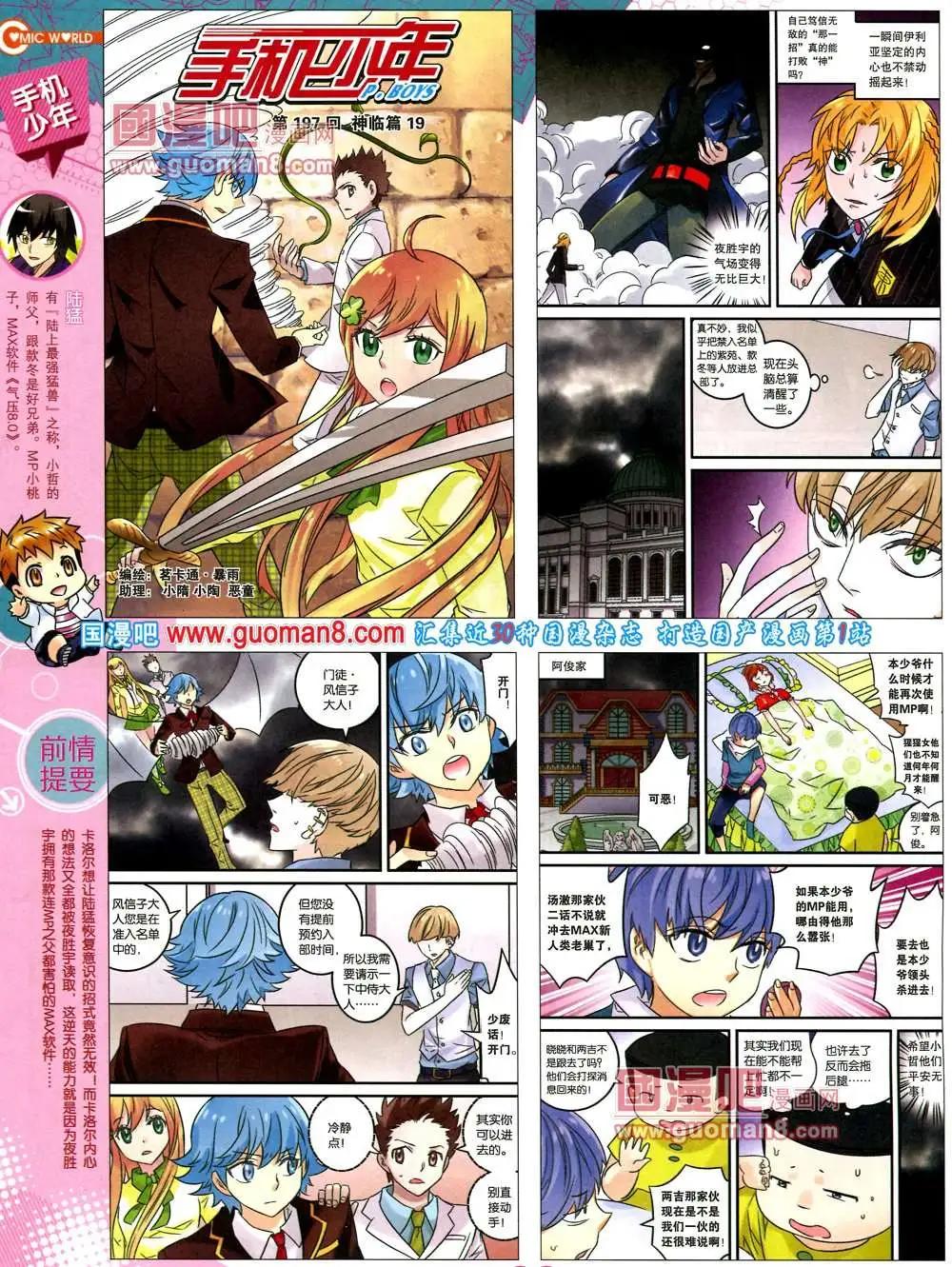 🍟漫画世界 37期 全本 第38页