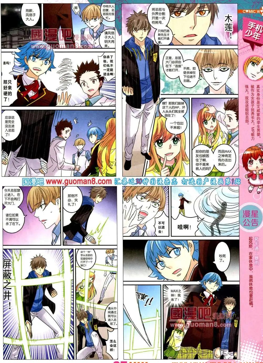 🍟漫画世界 37期 全本 第39页