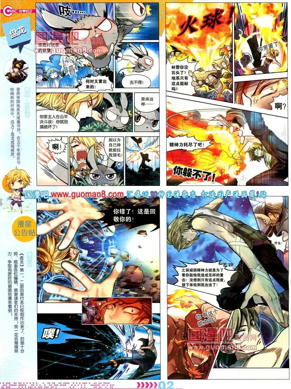 🍟漫画世界 37期 全本 第4页