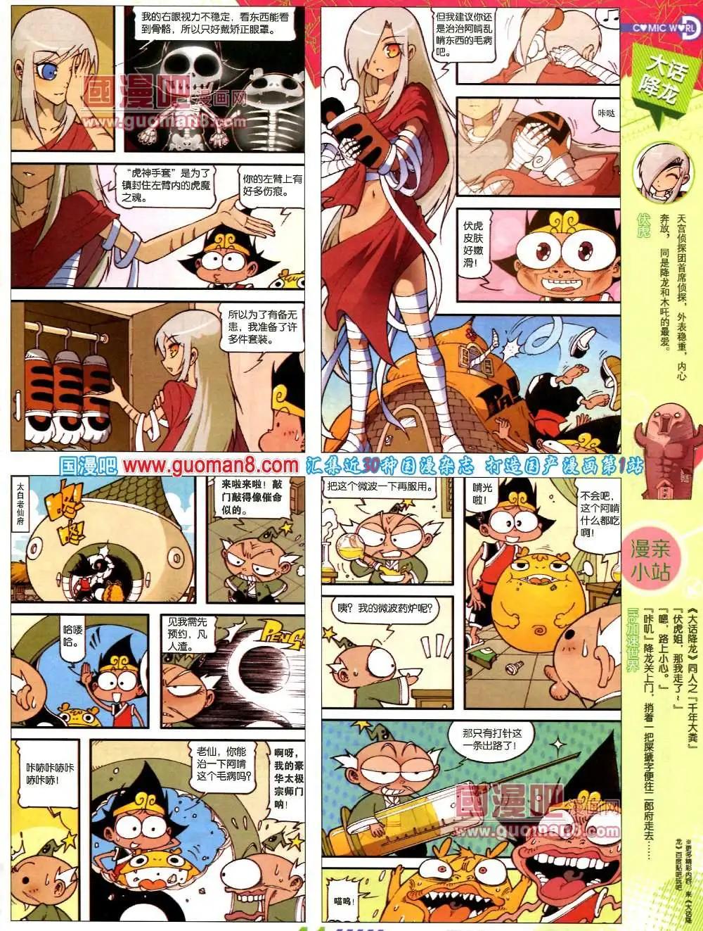 🍟漫画世界 37期 全本 第43页
