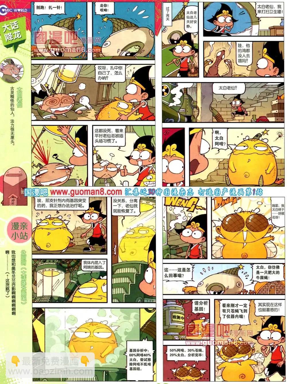 🍟漫画世界 37期 全本 第44页