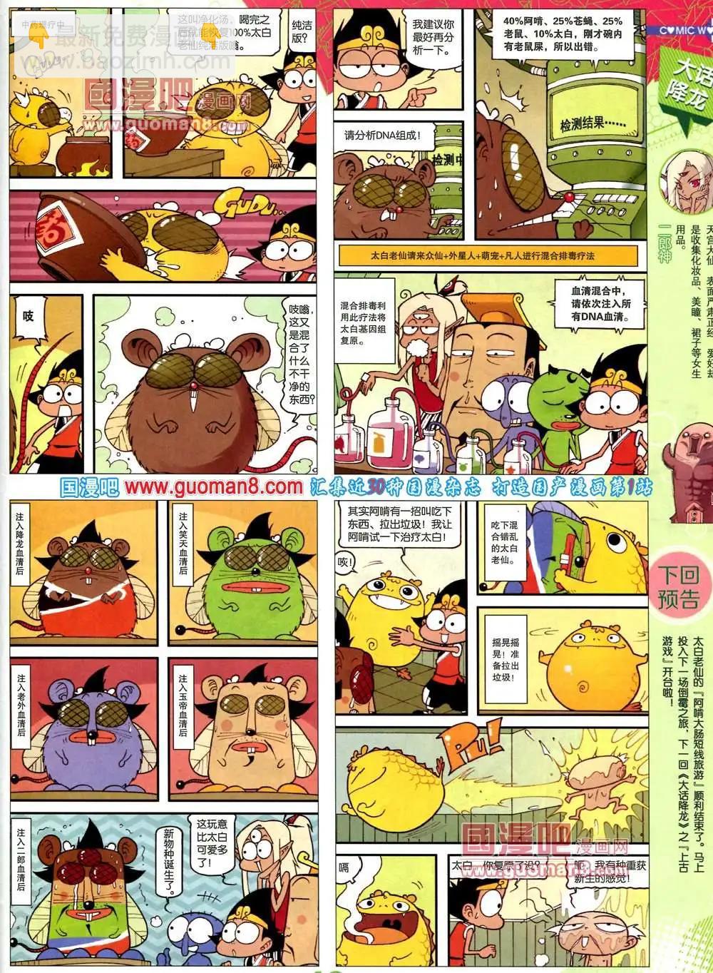 🍟漫画世界 37期 全本 第45页