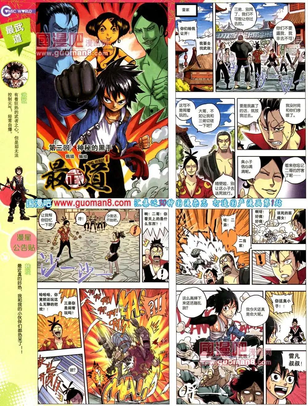🍟漫画世界 37期 全本 第46页