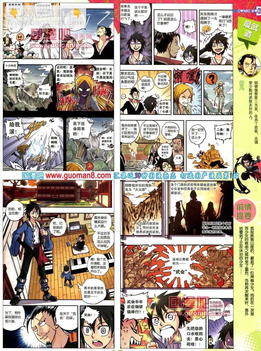🍟漫画世界 37期 全本 第47页