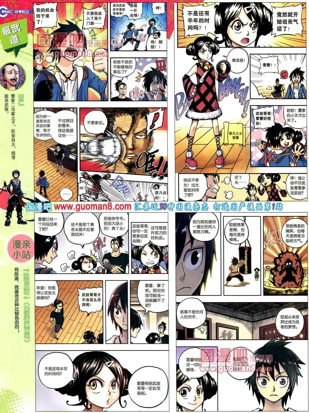 🍟漫画世界 37期 全本 第48页